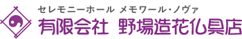 野場造花仏具店